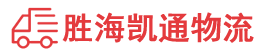 潮州到三门峡物流公司